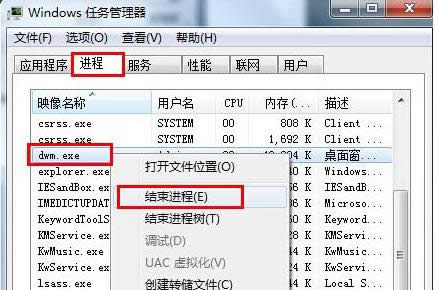 Win7ϵy(tng)_C(j)ʾdwm.exepĵĈDĽQ