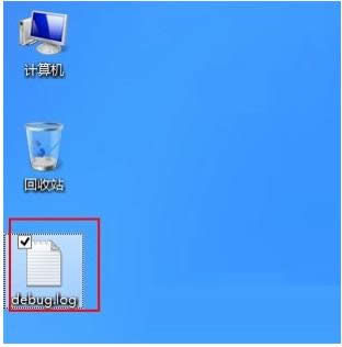 Win8ϵy(tng)_C(j)ͳF(xin)debug.logļ̎