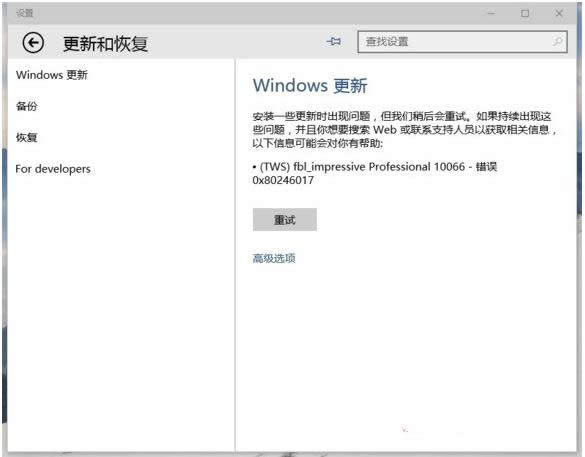 Win10ϵy(tng)ʧe`0x80246017̎