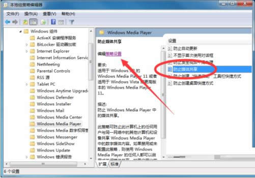 Win7系統(tǒng)啟用或關(guān)閉媒體共享功能的步驟圖解