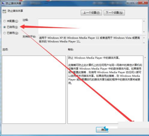 Win7系統(tǒng)啟用或關(guān)閉媒體共享功能的步驟圖解