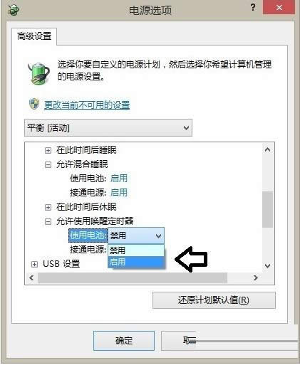 Win8.1系統(tǒng)無(wú)法進(jìn)入睡眠模式的步驟圖解