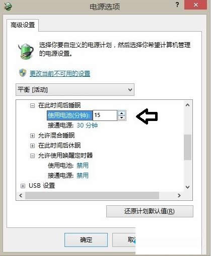 Win8.1系統(tǒng)無(wú)法進(jìn)入睡眠模式的步驟圖解